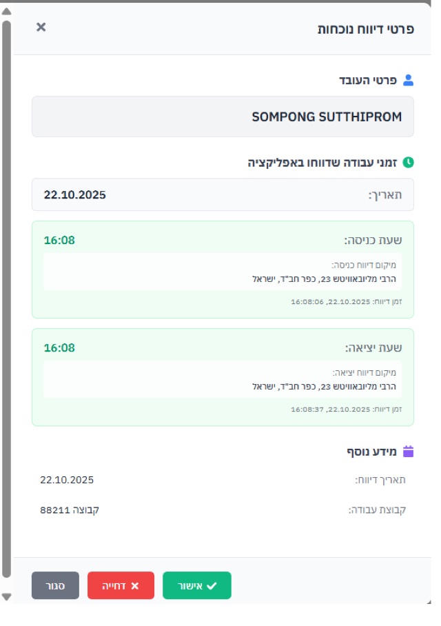ניהול עובדים זרים בחקלאות - WaveSmartFlow