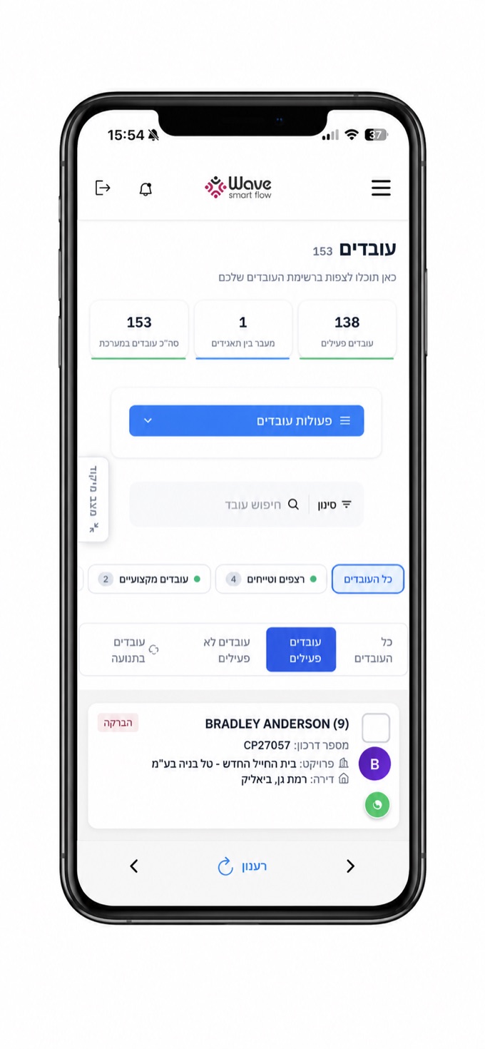 אפליקציית ניהול התאגיד לניהול עובדים זרים - WaveSmartFlow